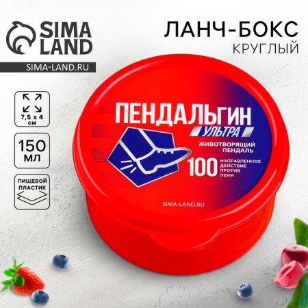 Lunch - round box "Pendalgin Ultra", 150 ml