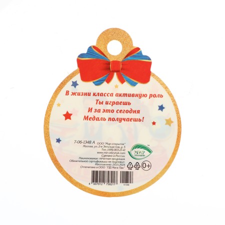 Medal "For activity!" schoolchildren, glitter, 10 x 10 cm-1