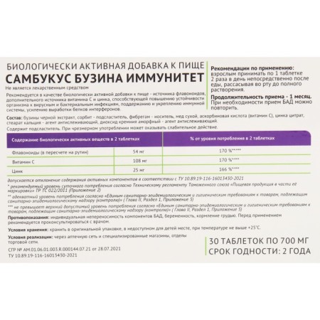 Sambuscin Buzina support and strengthening the immune system, No. 30, 700 mg-1