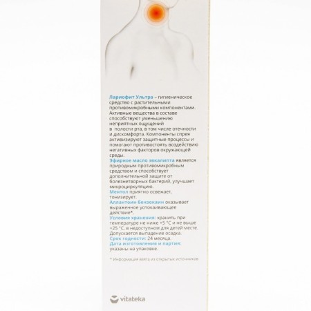 Lariophyt Ultra Spray "Vitakate", 50 ml-4