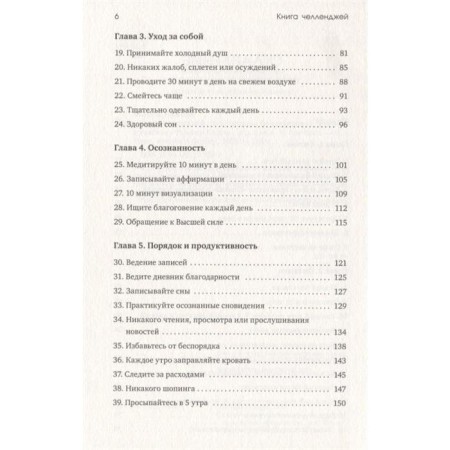 Book of Challenge. 60 practical programs that form useful habits.-2