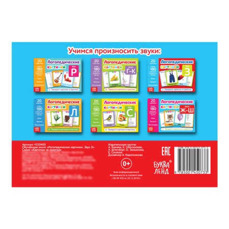 The teaching book “Speech therapy Pictures. Sound Z ", 24 p.-3