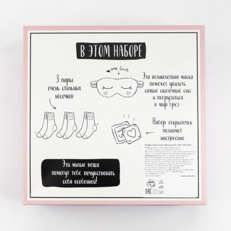 Gift set "Magic Set" Mask for sleeping, socks 3 pairs-7
