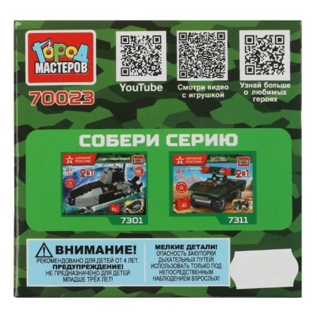 Designer "Army of Russia. Tank ", 30 details-2