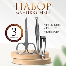 Manicure set, 3 objects, silver color