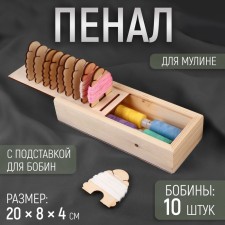 Penal for muline, 20 × 8 × 4 cm, with a stand for bobbins, with bobbins, 10 pcs