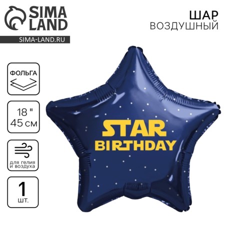 Foil ball 18 "Star" star