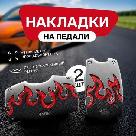 Cartage pedals, anti -excaning, set 2 pcs, red