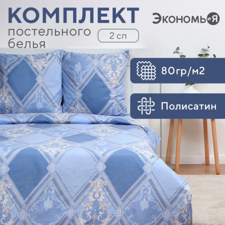 Bed linen saving and 2 joint venture "Stained glass", 175x215cm, 180x215cm, 70x70cm-2 pcs, polysatin, 80 g/m²
