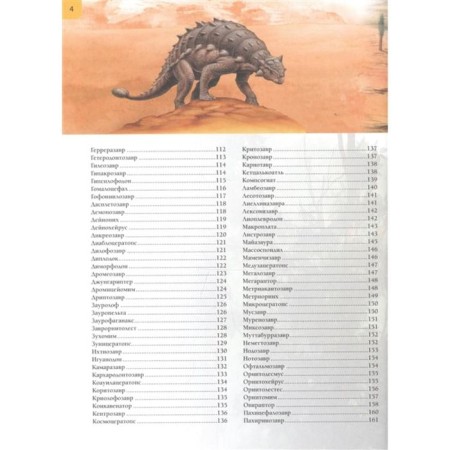 The prehistoric world of dinosaurs. Children's Encyclopedia-2