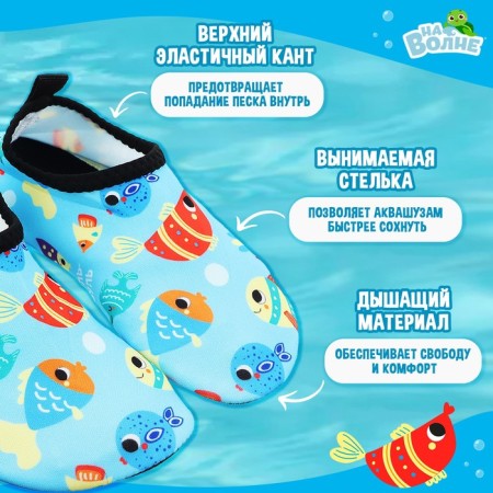 Аквашузы детские «На волне» «Рыбки», р. 30-31-2