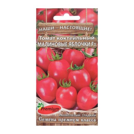 Seeds Tomat "Raspberry Apples" F1, cocktail, early -ripe, 0.05 g