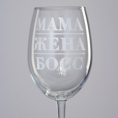 Бокал для вина «Мама жена босс», 360 мл-2