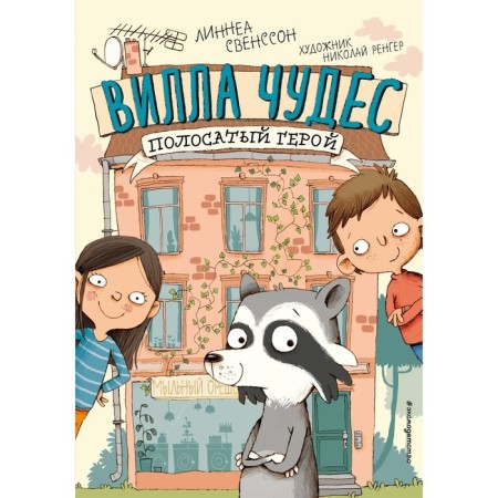 Striped hero (release 1). Svensson Linnea