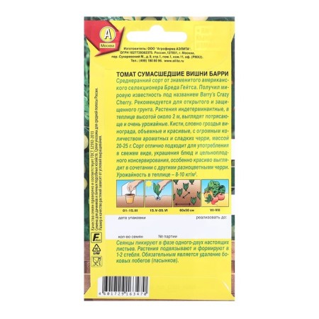Seeds tomato crazy cherries Barry r the folk favorite ts/n 20pcs-1