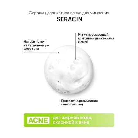 Foam for washing Librederm Seracin delicate 160 ml-5