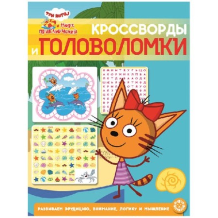 Crosswords and puzzles. Three cats Sea of ​​Adventure