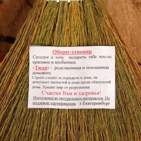 The amulet "Domovushka Tyukha", on a broom, mix-5