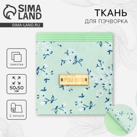 A set of fabric patchwork "Green Laguna", 50 x 50 cm