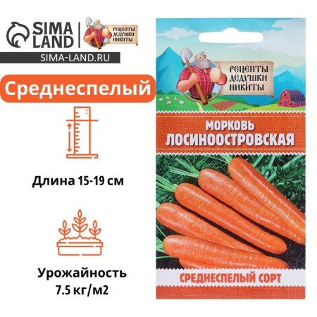 Carrots "Losinoostrovskaya 13", 2 g