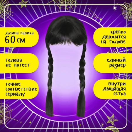 Carnival set "Mysterious student": collar, wig with bangs, brooch-1