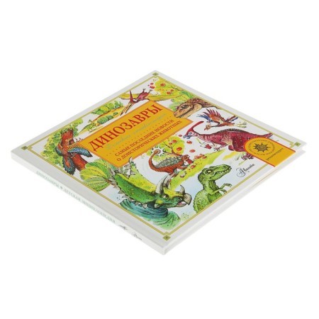 Children's Encyclopedia "Dinosaurs". Tikhonov A.V.-1