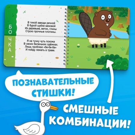 Cardboard book with poems “Find a couple. Funny animals ", 28 p., Blue tractor-2