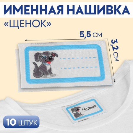 Puppy "puppy", 5.5 × 3.2 cm, blue color