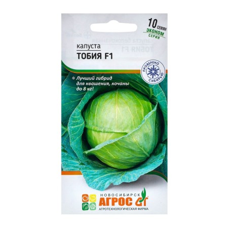 Cabbage Cabbage seeds "Tobia" F1 10pcs* Economy
