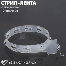 Streep tape with suspension l = 63.5 cm, (packing 10 pcs.), 12 hooks, color transparent color