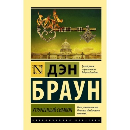 Утраченный символ