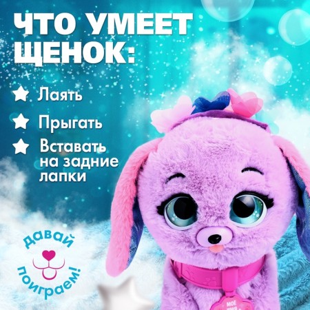 Interactive toy "Magic pets: cute puppy", reacts to touches and pop-1
