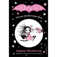 Very unusual fairy (issue 1). Mancaster G.