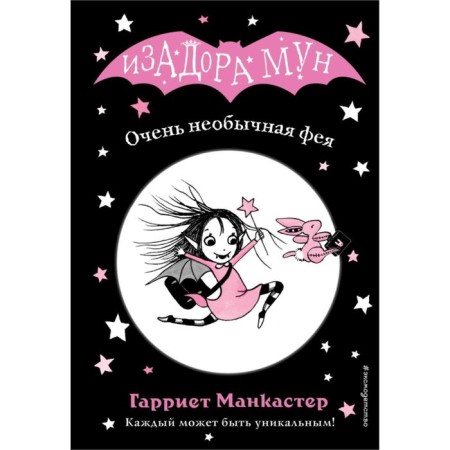 Very unusual fairy (issue 1). Mancaster G.