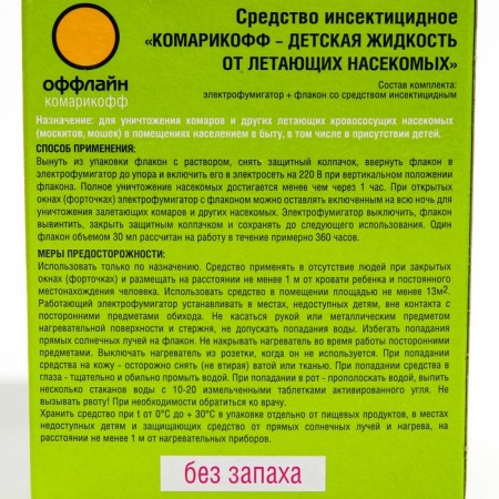 Komarikoff kit for children 45 nights without smell, liquid 30 ml + fumigator-4