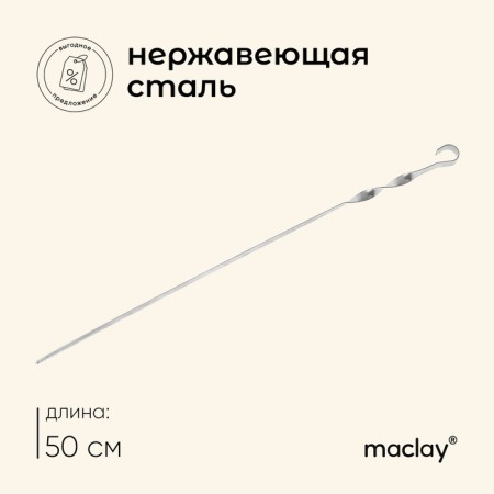 Shampoo Maclay, Corner, thickness 1 mm, 50x1 cm