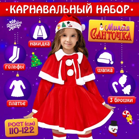 New Year! Carnival set "Cute Sandochka", height 110-122 cm