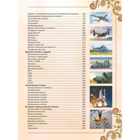 Big book about technology. 1001 photography. Likso V.V.-3
