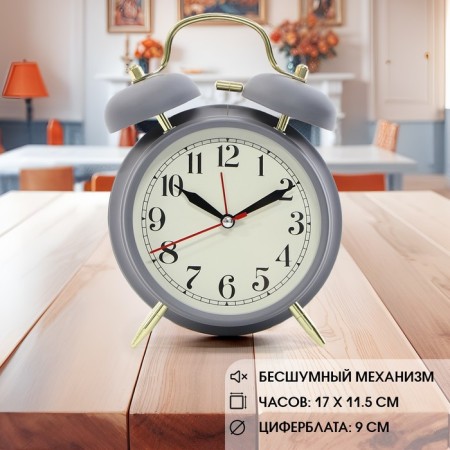 An alarm clock "Pennant", with backlight, D-9 cm, 17 x 11.5 cm, gray