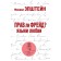 Is Freud right? Language languages. Epstein Mikhail Naumovich