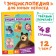 The book in solid binding "Encyclopedia for young fidgets", 48 pp., Masha and the bear