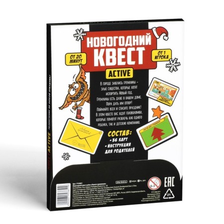 New Year's quest-ACTIVE “Catch Gremlinov”, 36 cards, 7+-5