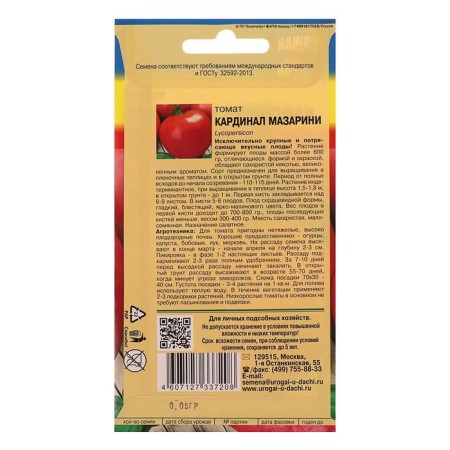 Seed Tomat "Cardinal Mazarini", 0.05 gr-1