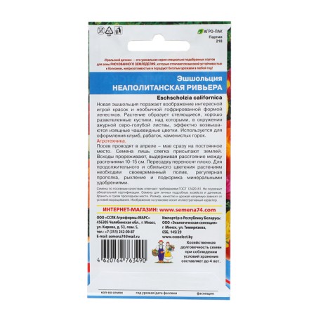 Eshcholziy flowers "Neopalitan Riviera", 0, 15 g,-1