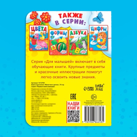 Cardboard book "Mom and kids", 10 p.-4