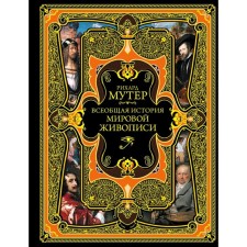 General history of world painting
