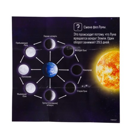 Set for experiments "Phases of the Moon"-4