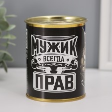 Носки в банке "Мужик всегда прав" (внутри носки мужские, цвет чёрный)