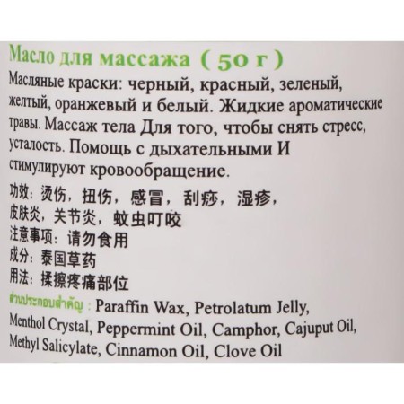 White Balm Mho Shee Woke, with bruises and sprains, 50 g-1