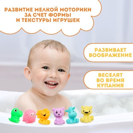 Набор резиновых игрушек для ванны «Давай играть», с пищалкой, 6 шт, Крошка Я-1